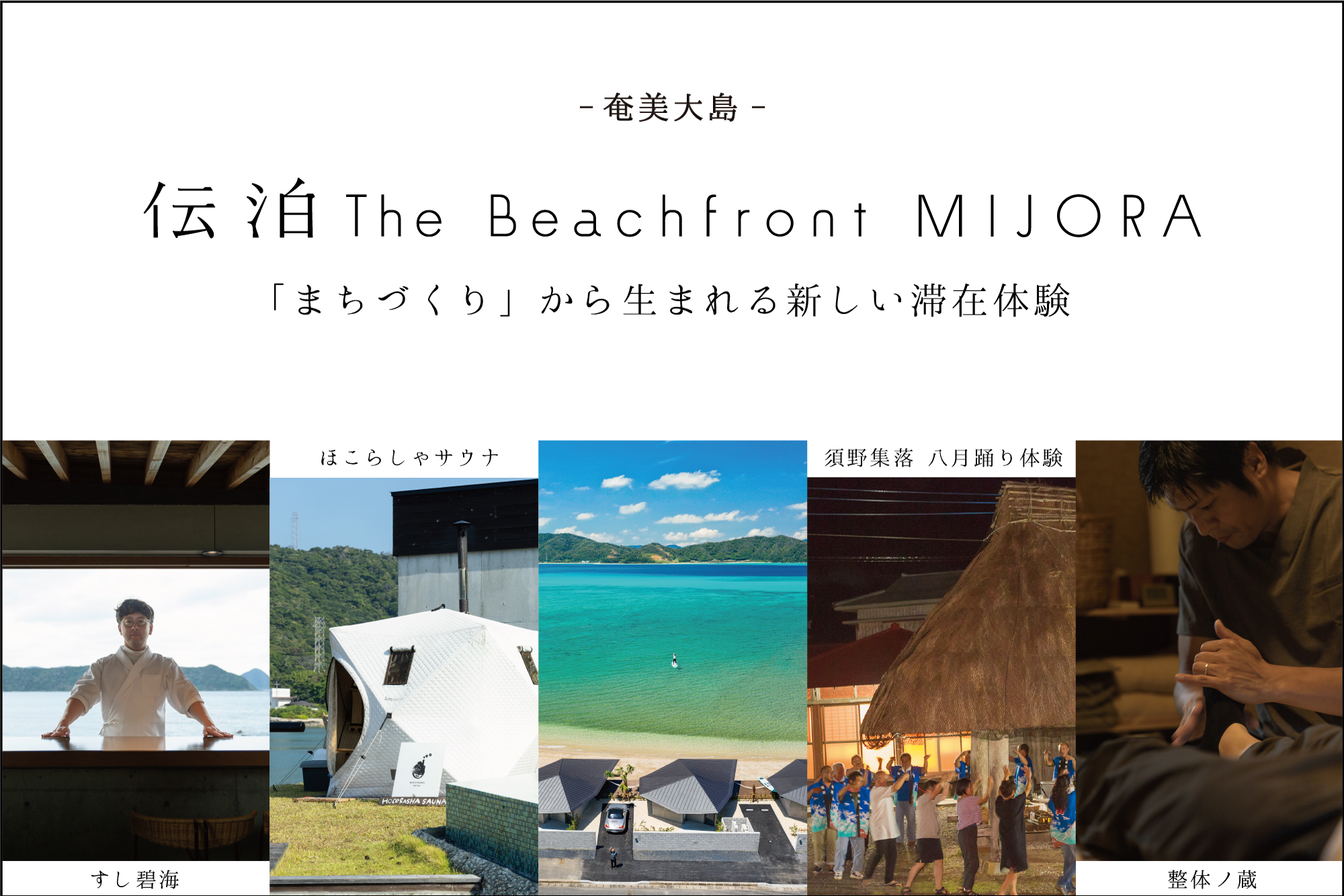 プレスリリース】島の”人”と”自然”と、共につくるリトリート | 【公式 