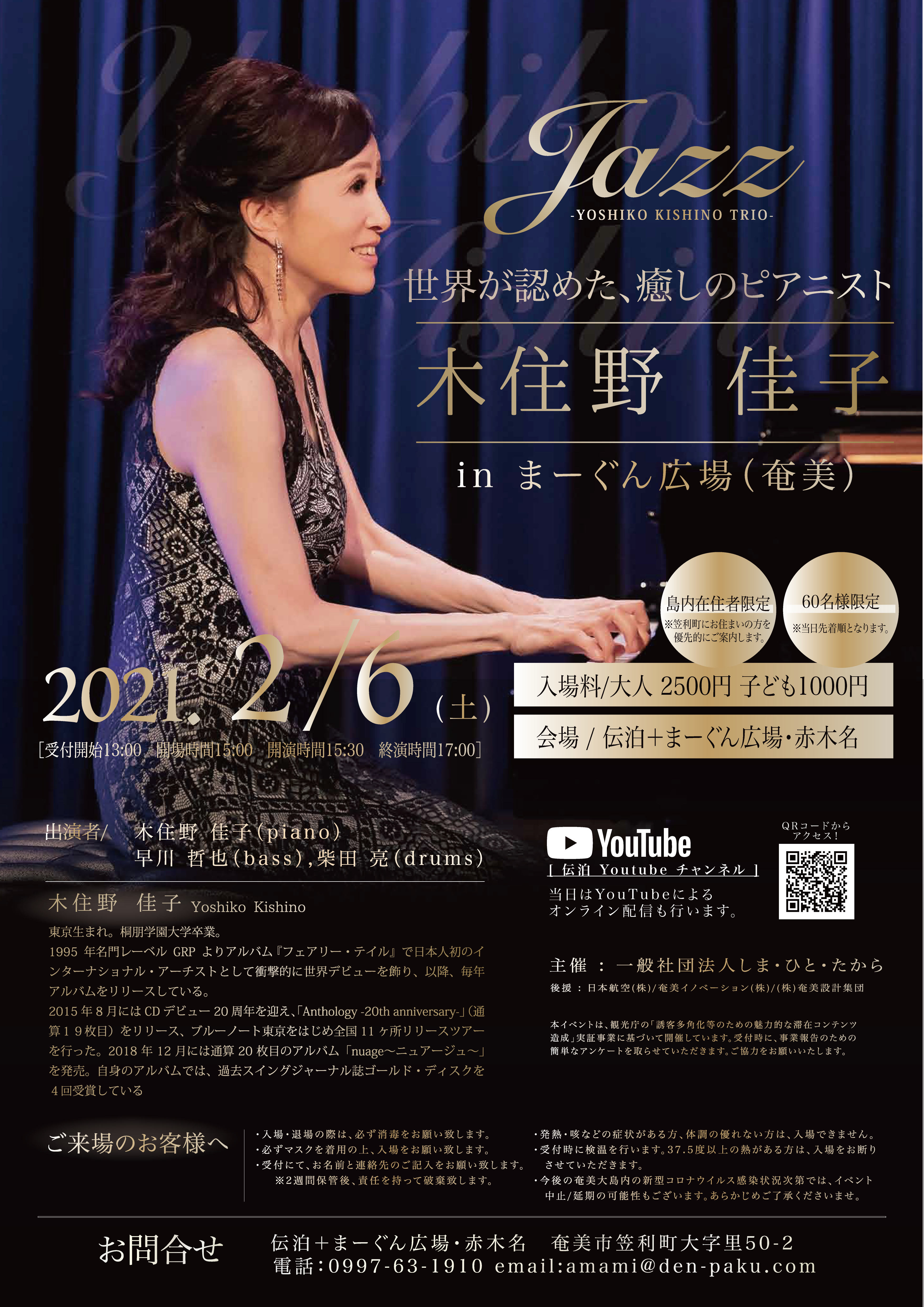 2/6（土）木住野 佳子 JAZZコンサート in まーぐん広場 開催決定 