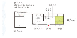 海みる屋根の宿間取り図